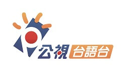 公視台語台-圖片